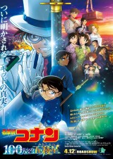 Filmplakat Detective Conan: Hyakuman Doru no Michishirube