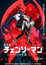 Filmplakat Gekijo-ban Chenso Man Reze-hen