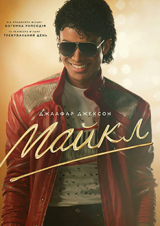 Filmplakat Michael UA