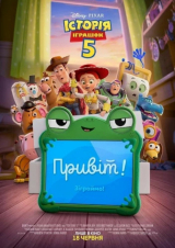 Filmplakat UKR. Vers. TOY STORY 5